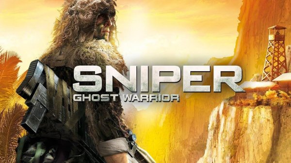 Sniper Ghost Warrior (1 часть)