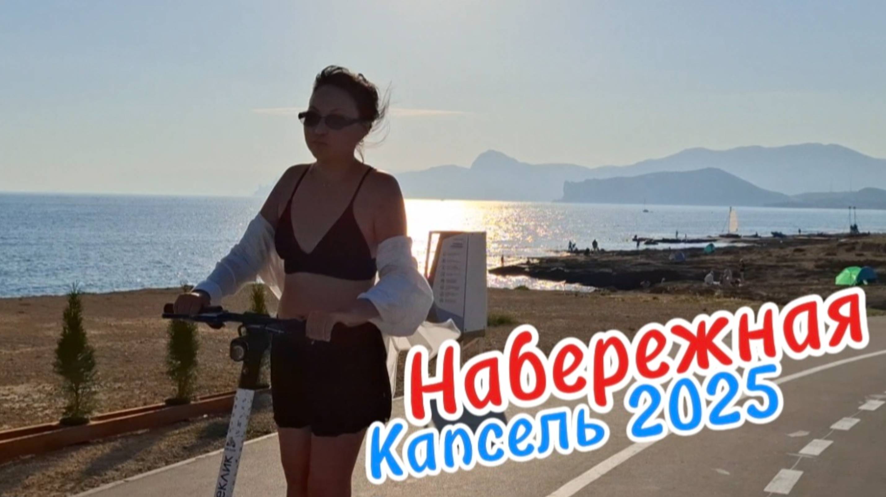 Капсель 2025: Обзор новой набережной арт-кластера "Таврида" у мыса Меганом. смотреть онлайн