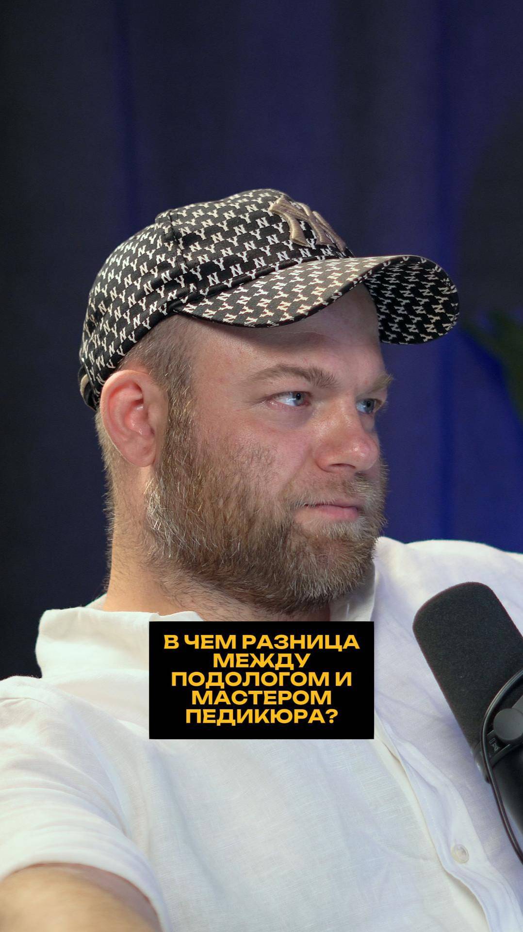 В чем разница между подологом и мастером педикюра? смотреть онлайн