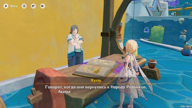 геншен инпак прохождение часть 43