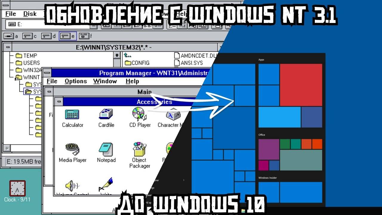 Обновление с Windows NT 3.1 до Windows 10 смотреть онлайн