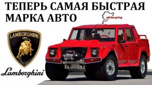 Lamborghini Ламборгини. ПОДТВЕРЖДЕНИЕ ПРЕВОСХОДСТВА