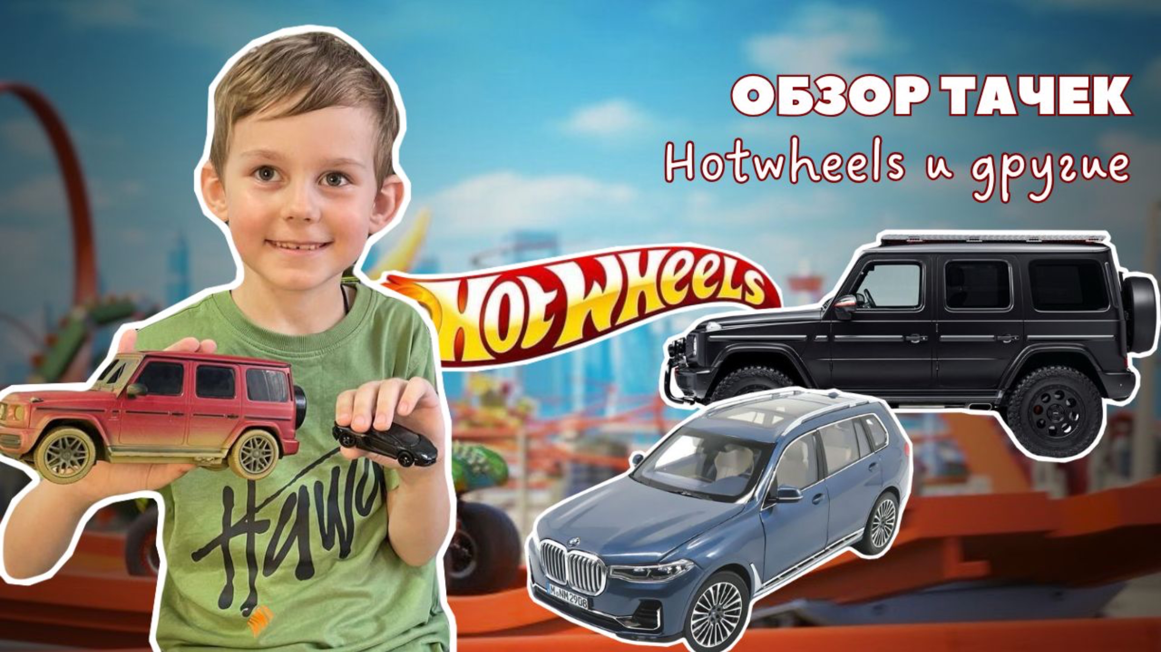 ОБЗОР ТАЧЕК | HOTWHEELS | МАШИНКИ И ХОТВИЛС