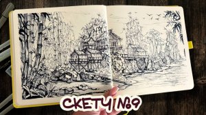 КИМ ДЖУН ГИ ЧЕЛЛЕНДЖ ПО СКЕТЧИНГУ \ СКЕТЧ №9 \ #kimjunggichallenge #art4ivan #smirnovschool