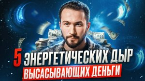 Деньги идут не к тем, кто пашет! Как открыть денежный поток и достичь успеха без усилий?