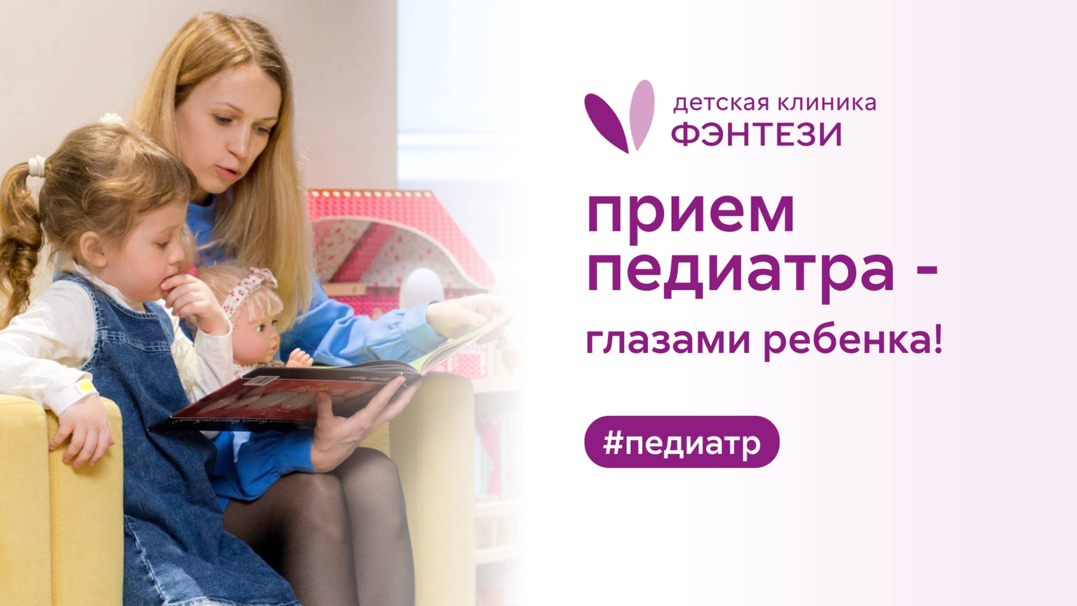 ⚕️ Прием педиатра - глазами ребенка! смотреть онлайн