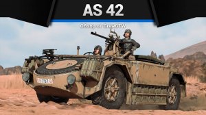 ТЕЛЕГА ЯРОСТИ — AS 42 в War Thunder