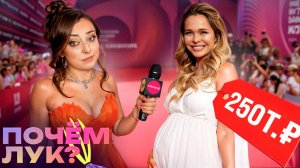 Сколько стоят наряды звёзд? ПРЕМИЯ МУЗ-ТВ 2024 | ПОЧЕМ ЛУК?
