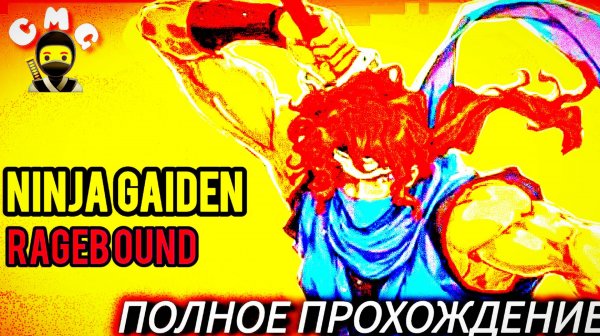 NINJA GAIDEN: Ragebound # Полное прохождение (без комментариев)