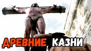 Казни в Древней Руси и Золотой Орде