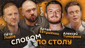 «Словом по столу» | Информационный детокс, гендерные стереотипы, фитнес