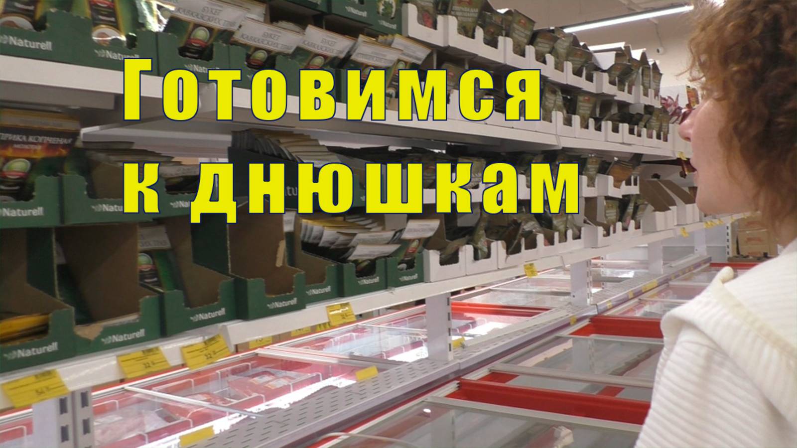 ГОТОВИМСЯ К ДНЮШКАМ / МИНИ ШОППИНГ / 25 июля 2025 смотреть онлайн