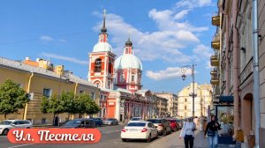 Прогулка по ул. Пестеля в Санкт-Петербурге