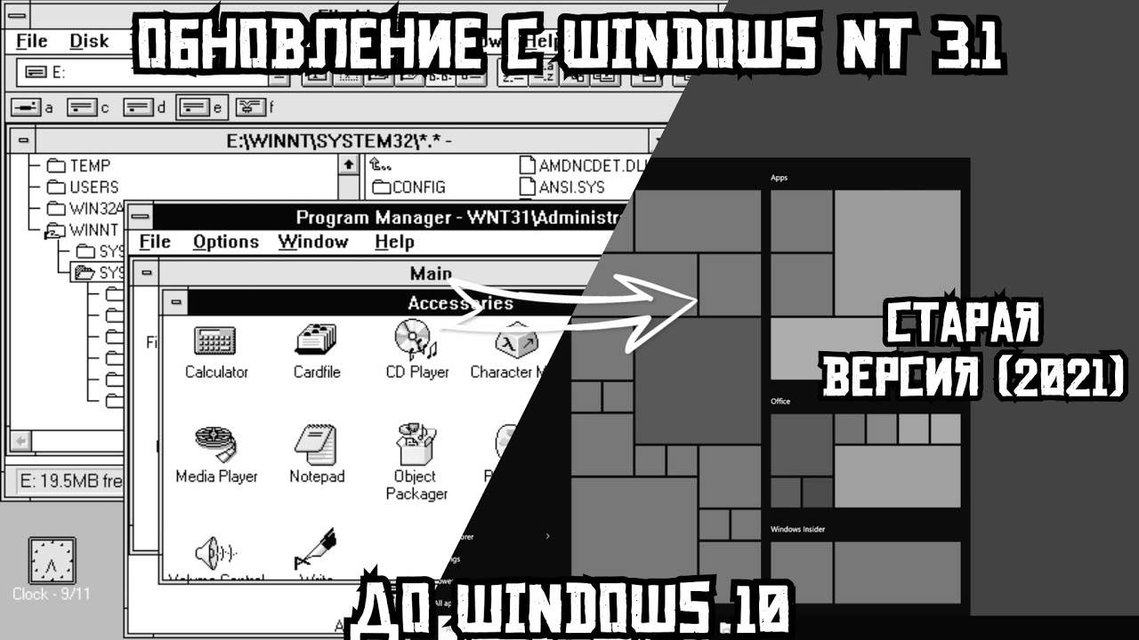 Обновление с Windows NT 3.1 до Windows 10 (2021) смотреть онлайн