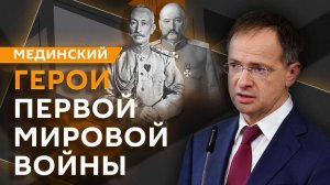 Владимир Мединский. "Плохая война": как стирали память о Первой мировой
