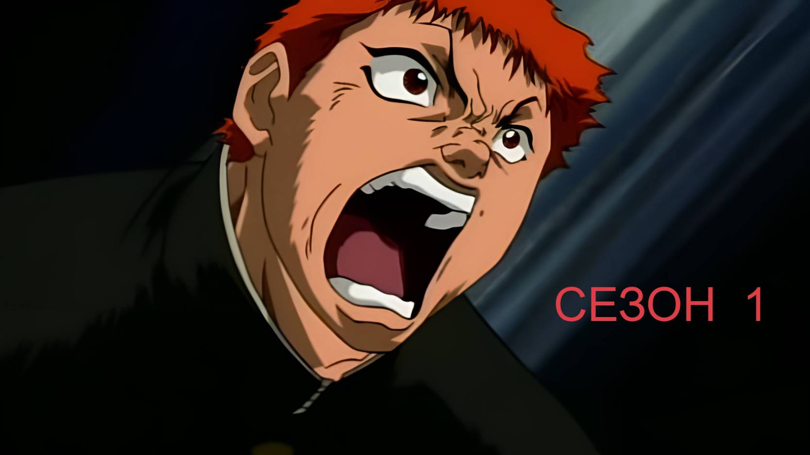 Сериал Боец Баки / Grappler Baki Сезон 1 серия 24