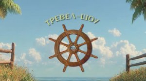 Геленджик. Реалити шоу Кинопричал. 4 серия