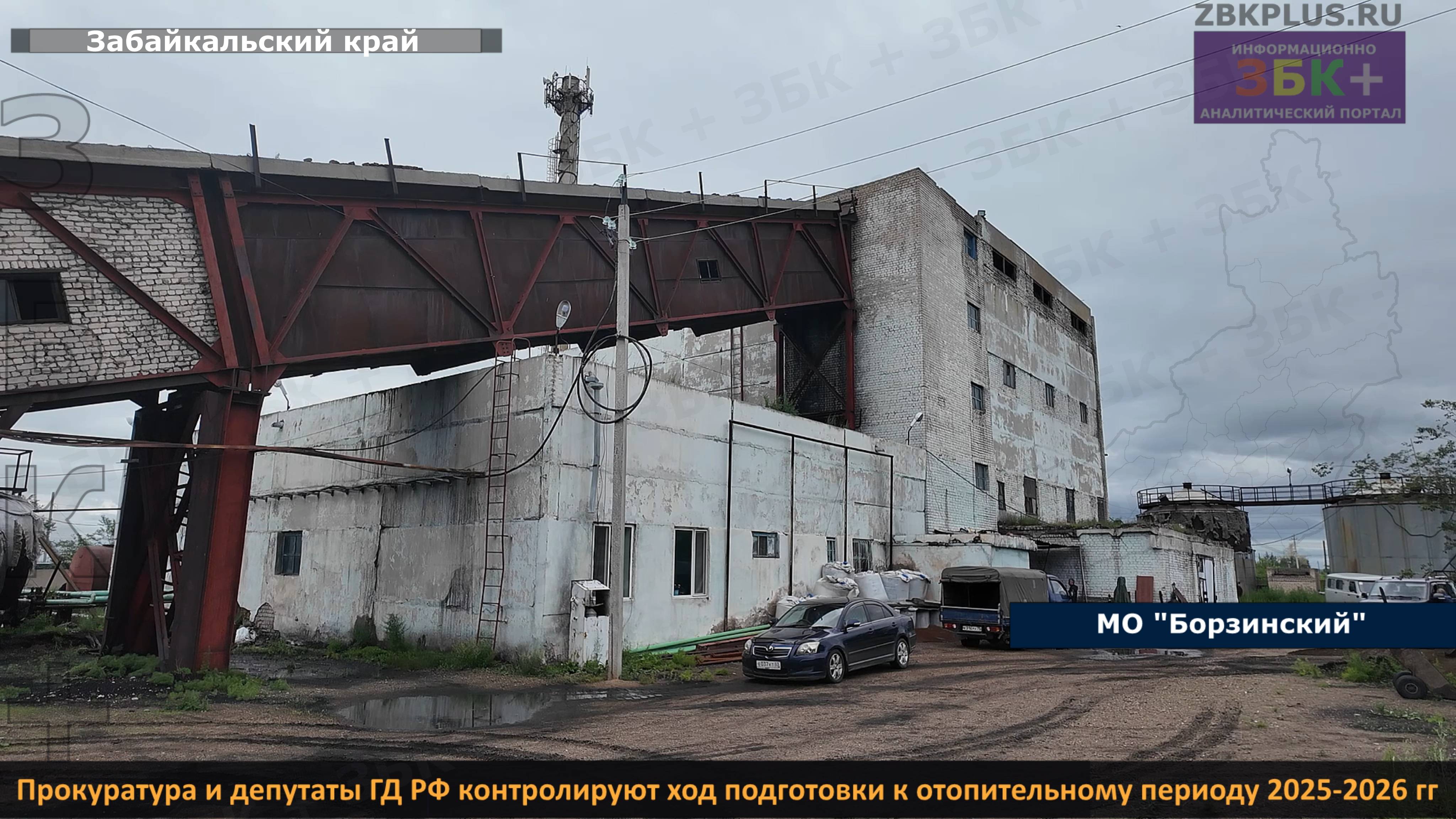 ЗБК + Прокуратура и депутаты ГД РФ контролируют ход подготовки к отопительному периоду 2025-2026 гг смотреть онлайн