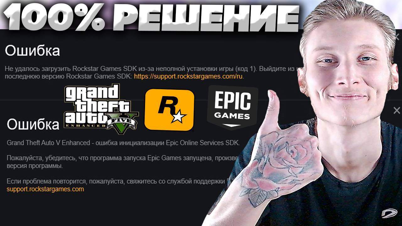 SDK ROCKSTAR GAMES EPIC GAMES НЕ УДАЛОСЬ ЗАГРУЗИТЬ | ИНИЦИАЛИЗАЦИЯ | GTA 5 РЕШЕНИЕ ПРОБЛЕМЫ! ГТА 5 смотреть онлайн