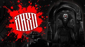 Обзор игры ЛИХО ОДНОГЛАЗОЕ