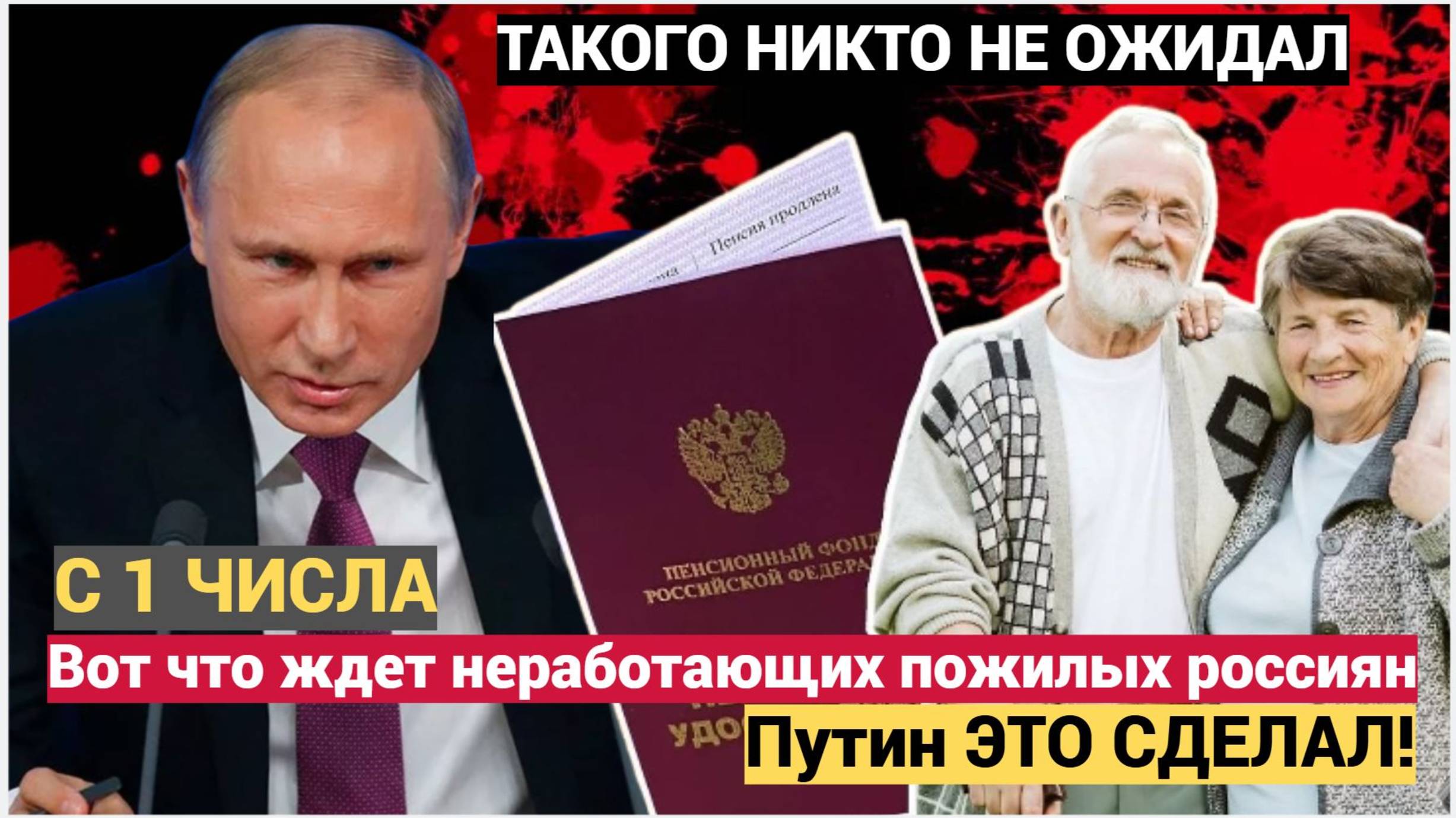ЭТО КОНЕЦ! Вот что ждет неработающих пожилых россиян с 1 Августа! Не Упадите смотреть онлайн