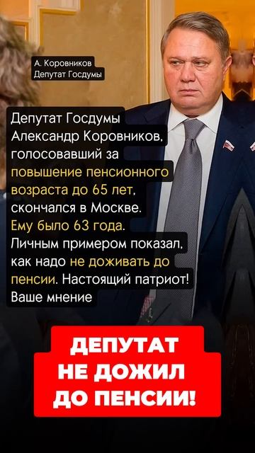 ДЕПУТАТ НЕ ДОЖИЛ ДО ПЕНСИИ! смотреть онлайн