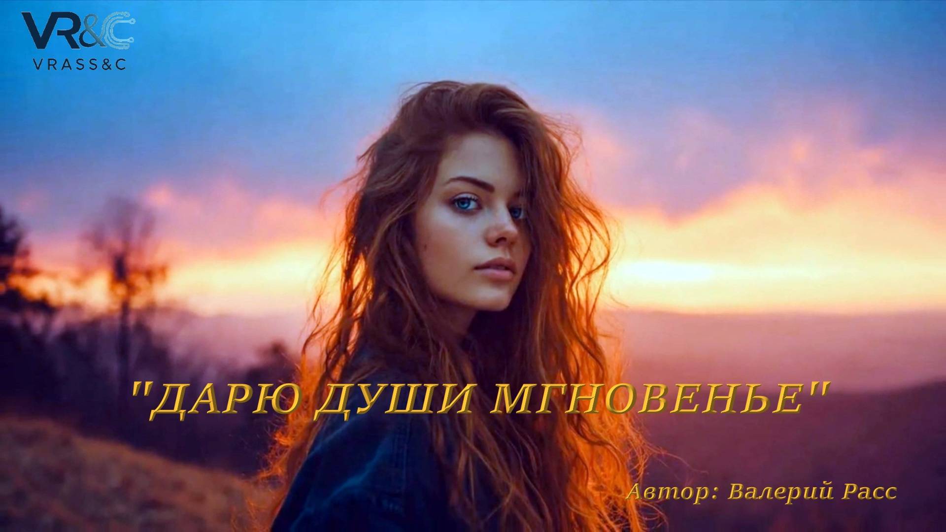 Дарю Души Мгновенье смотреть онлайн