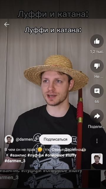 Луффи и катана