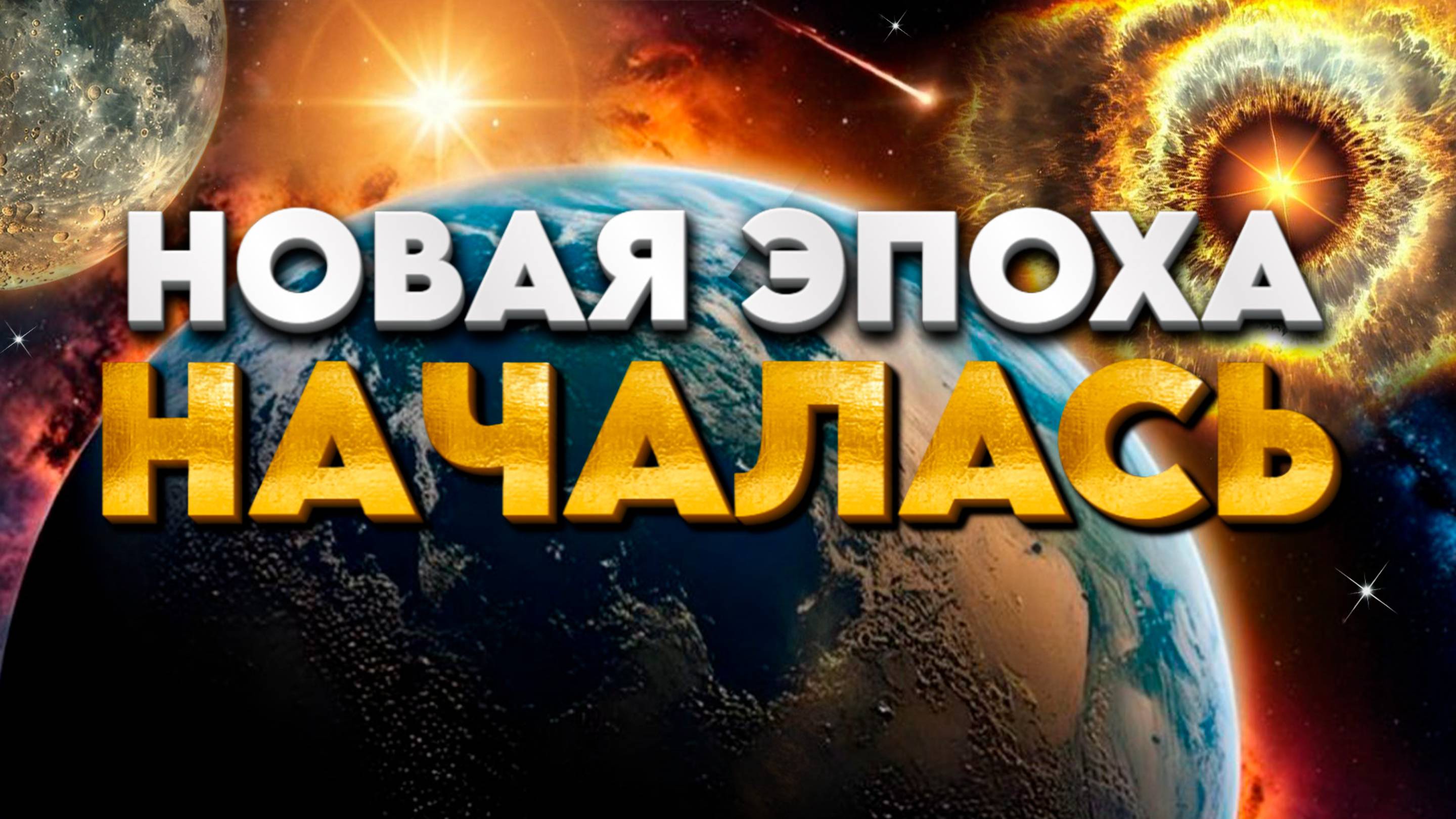 ЭТОТ ПРОЦЕСС ОХВАТЫВАЕТ ВСЁ ЧЕЛОВЕЧЕСТВО | Абсолютный Ченнелинг смотреть онлайн