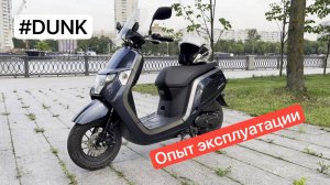 Honda Dunk af78 - Опыт эксплуатации
