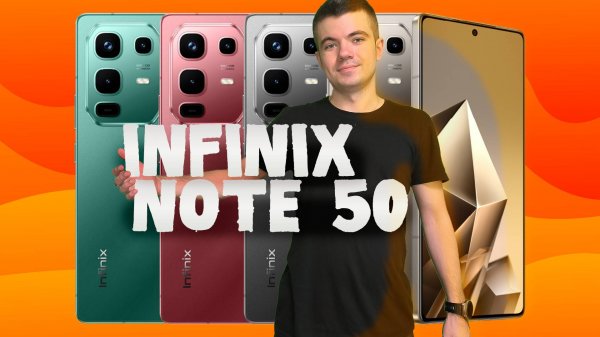 Обзор Infinix Note 50. Народный смартфон с ИИ на борту