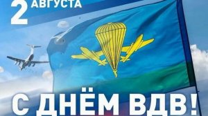 ЗА ВДВ -  автор Галина Ефимова