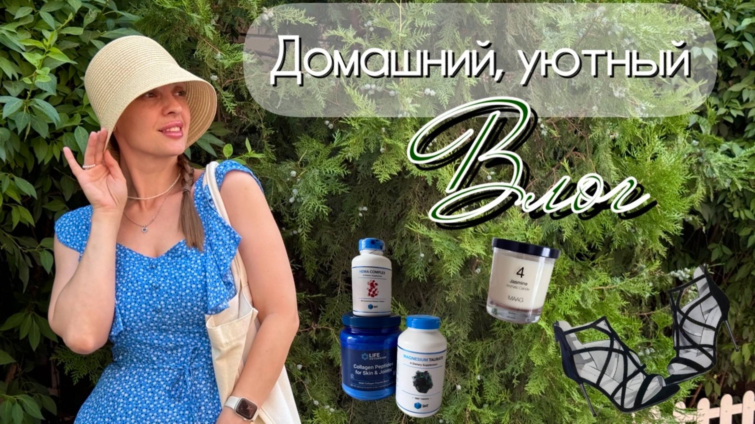 Домашний влог | Купили витамины | Распаковка покупок | Шопинг и покупки с AliExpress и Wildberries смотреть онлайн