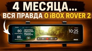 Видеорегистратор зеркало с базой камер iBOX Rover 2 - отзыв после 4 месяцев владения. НОВИНКА 2025!