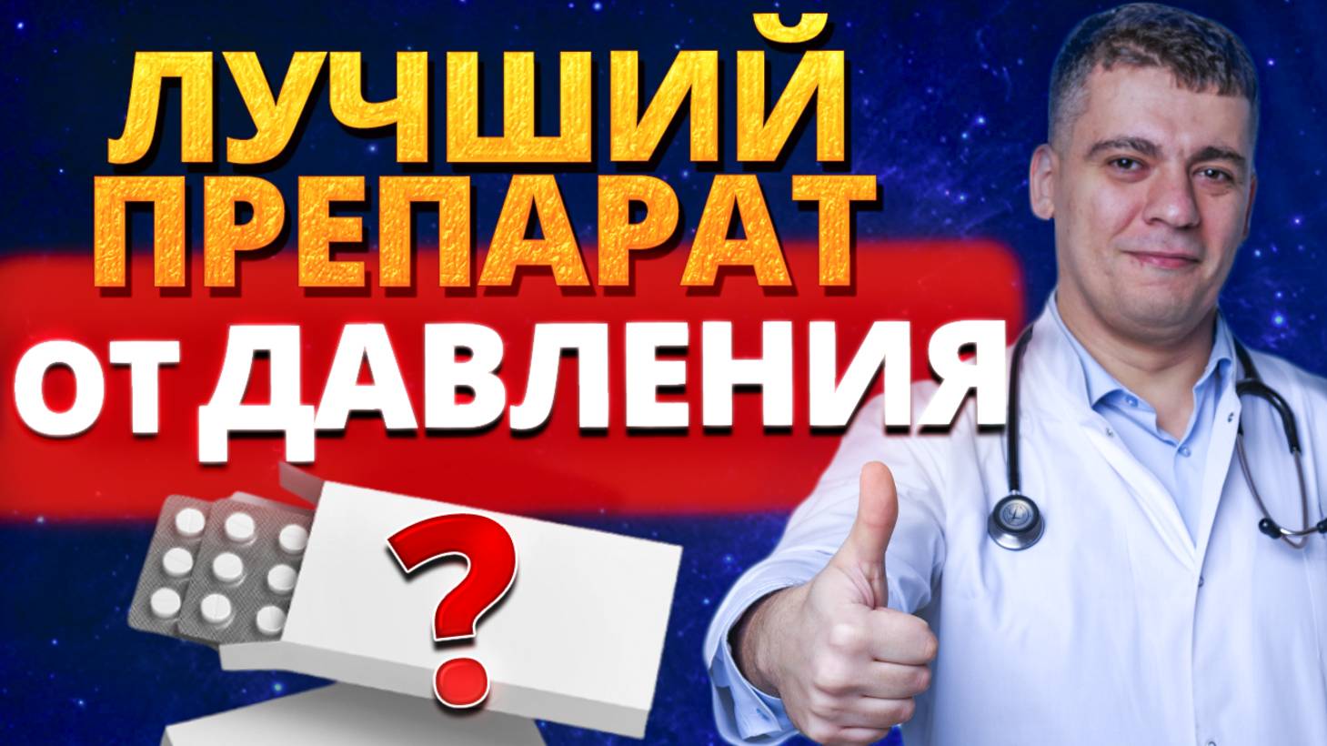 ГИПЕРТОНИЯ - ЛУЧШИЙ ПРЕПАРАТ!? ЧТО РЕАЛЬНО РАБОТАЕТ? смотреть онлайн
