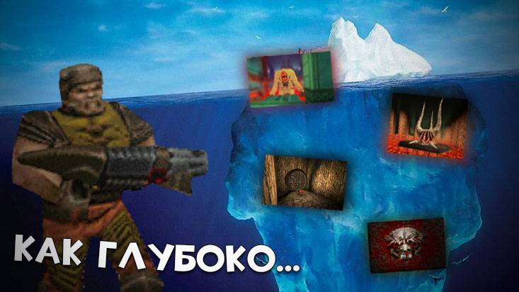 Айсберг Quake