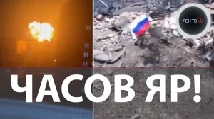 Часов Яр перешел под контроль Армии России | Удар по Киеву 31.07 | Горят заводы и Жуляны