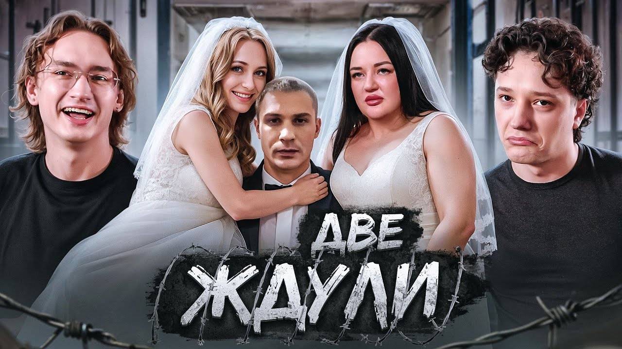 ЛЮБОВНЫЙ ЗЕК-УГОЛЬНИК | ЖДУЛИ смотреть онлайн