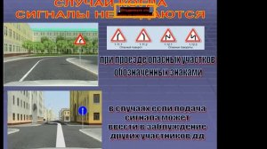 8. Начало движения. Маневрирование.