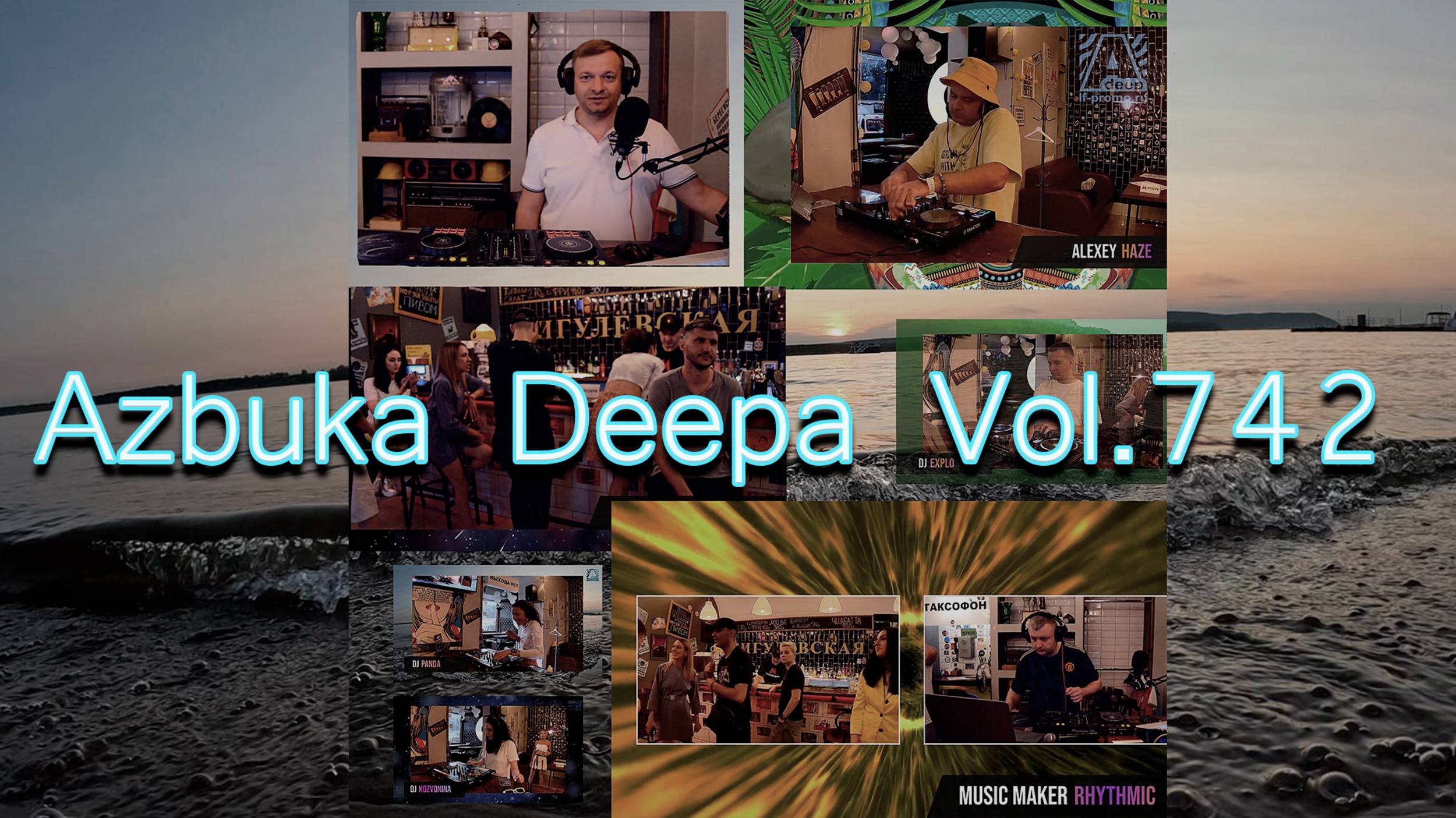 Azbuka Deepa Vol.742 - Alexey Haze, Sasha Rhythmic, Kozvonina, Panda, Explo 09.06.2025