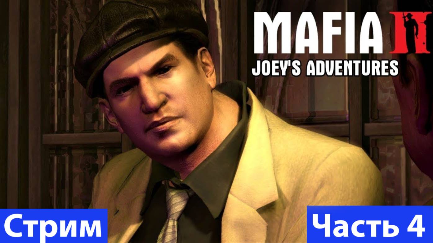 Mafia II: Definitive Edition➤Joe’s Adventures➤Часть 4