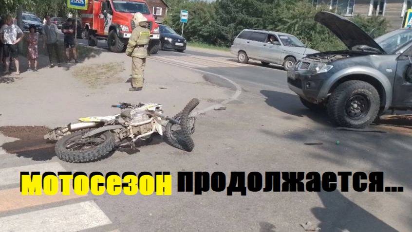 МОТОСЕЗОН ПРОДОЛЖАЕТСЯ \мотоаварии.падения.ДТП\ смотреть онлайн