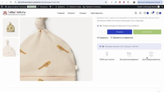 Редактирование интернет-магазина детской одежды смотреть онлайн