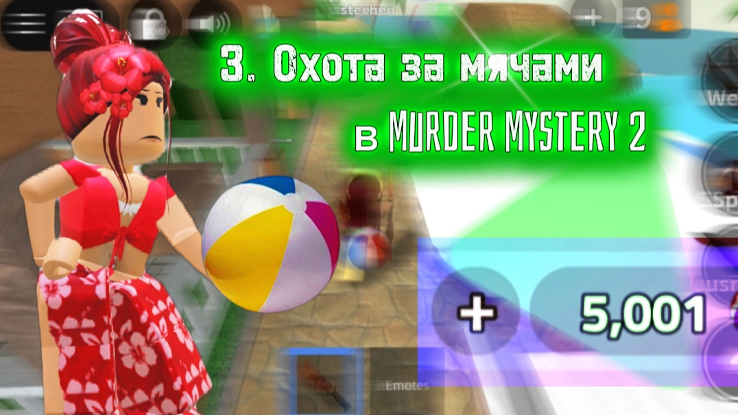 ⛱️Охота за мячами//Покупка половины пасса//ММ2☀️ #роблокс #мм2