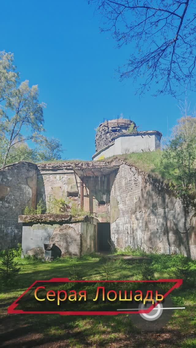 Форт Серая Лошадь