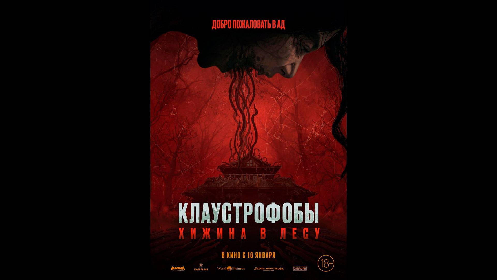 Клаустрофобы: Хижина в лесу Русский трейлер смотреть онлайн