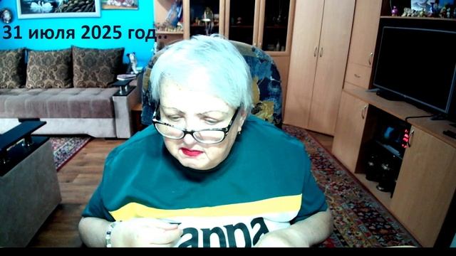 31 июля 2025 год смотреть онлайн