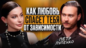 Почему 90% людей НЕ МОГУТ бросить вредные привычки? Как спасти себя УЖЕ СЕГОДНЯ. Петр Лупенко