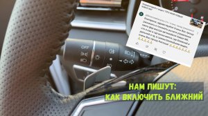 НАМ ПИШУТ: ПОКАЖИ КАК РАБОТАЕТ И ПЕРЕКЛЮЧАЕТСЯ СВЕТ В HAVAL M6- проводи меня домой