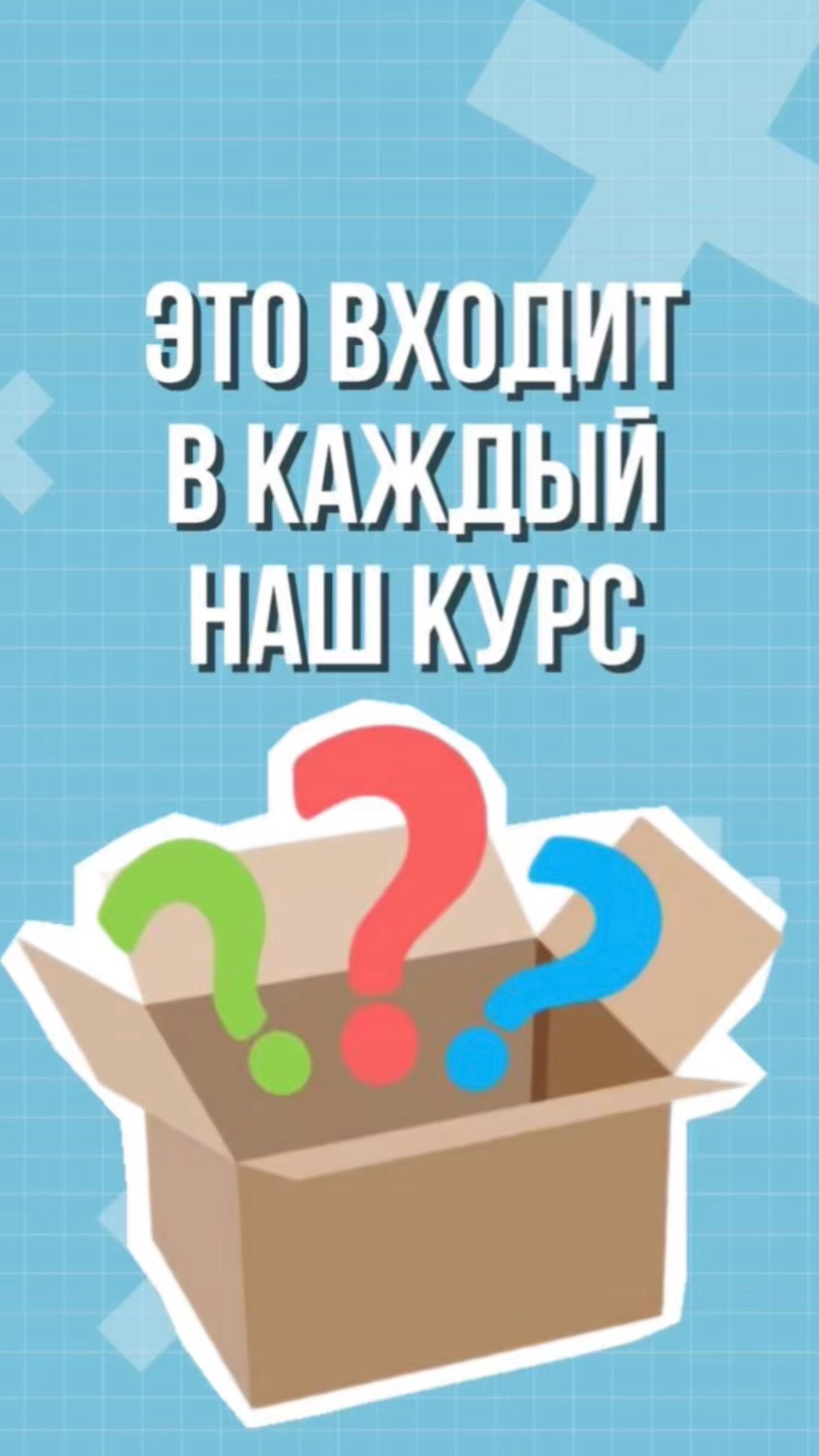 Это входит в каждый наш курс 🤩 смотреть онлайн